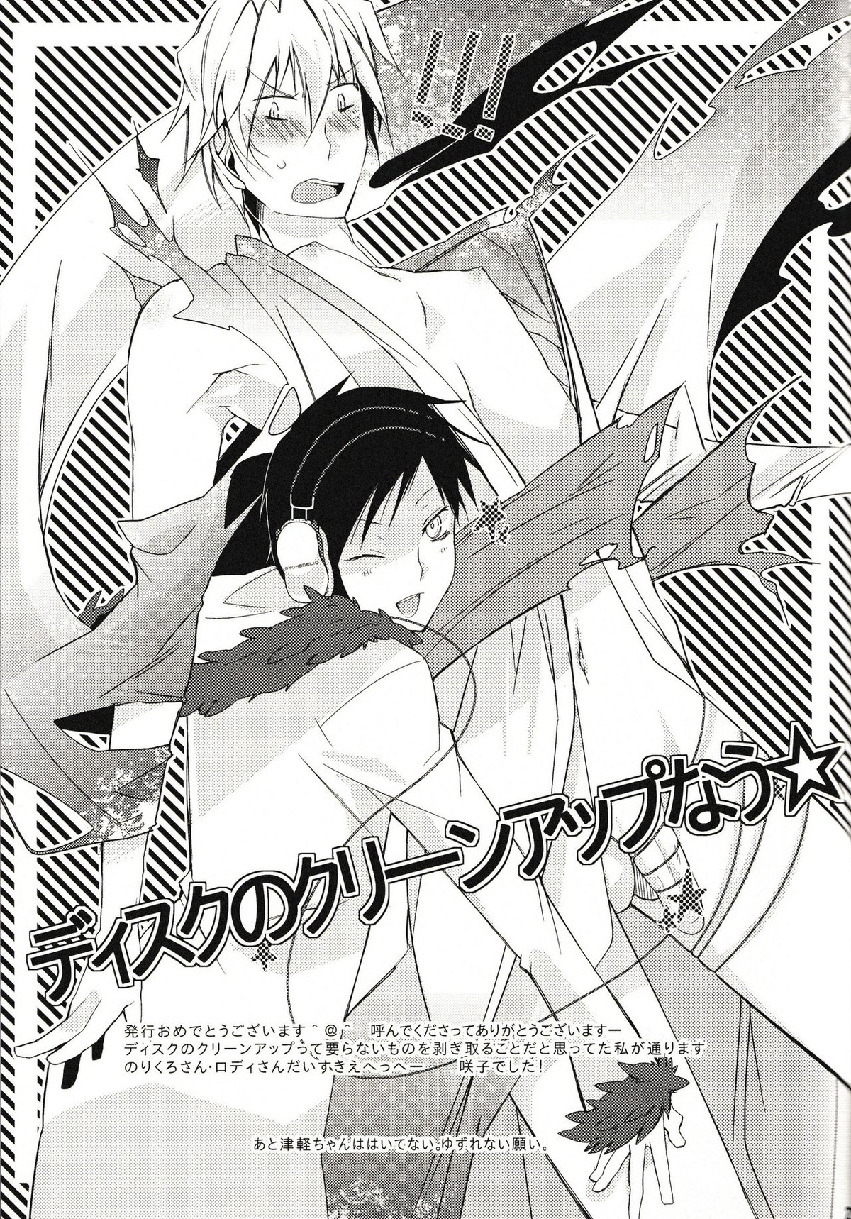 サイケデリックツガル【デュラララ!!/イザシズ】 page 21