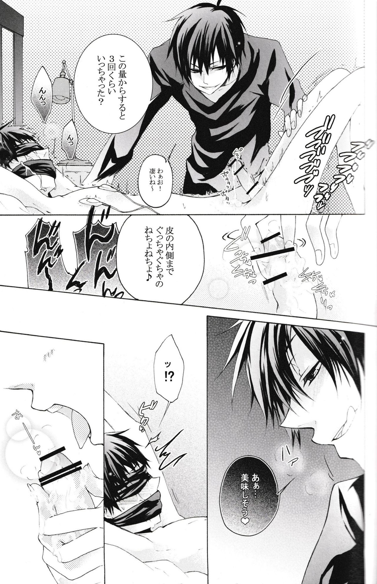どうぞ、お好きなようにお使い下さい。【デュラララ!!/臨帝】 page 11