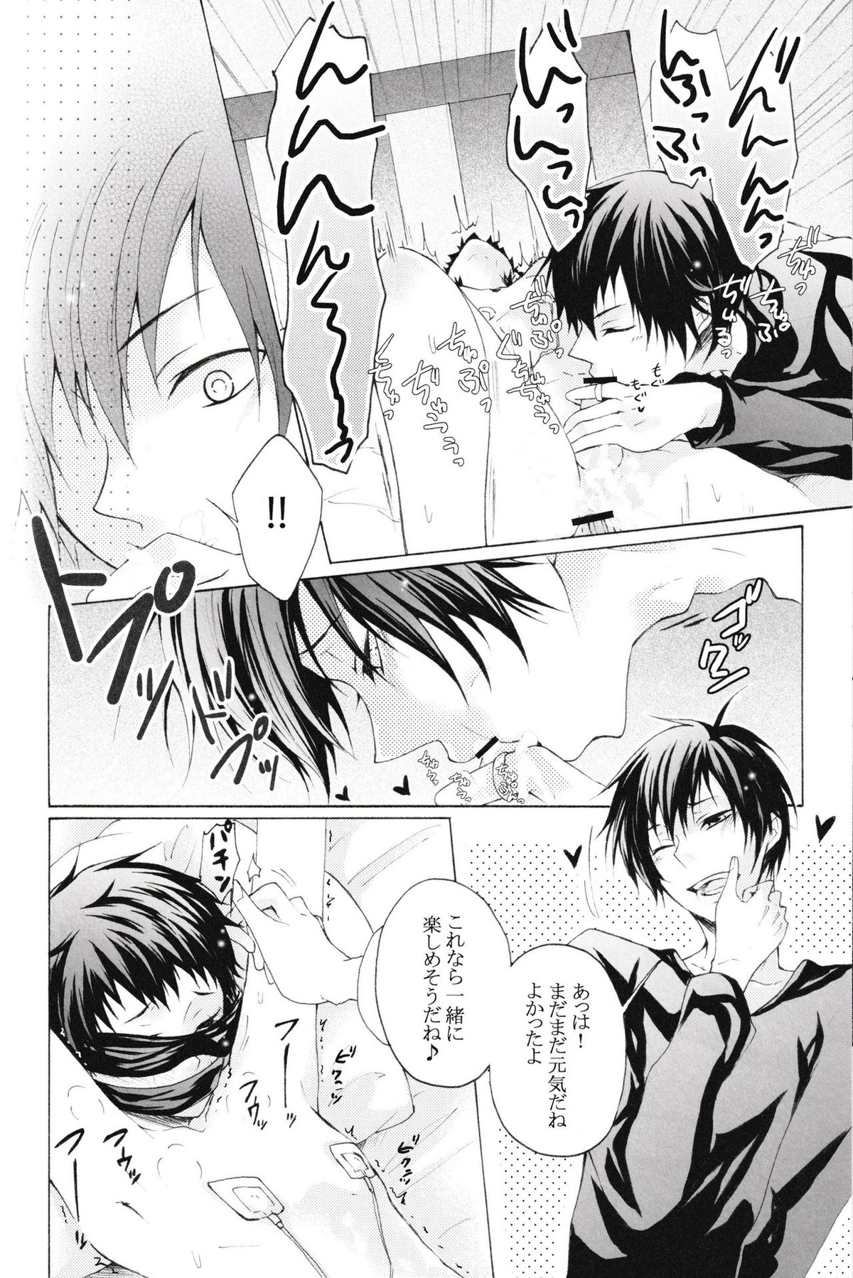 どうぞ、お好きなようにお使い下さい。【デュラララ!!/臨帝】 page 12