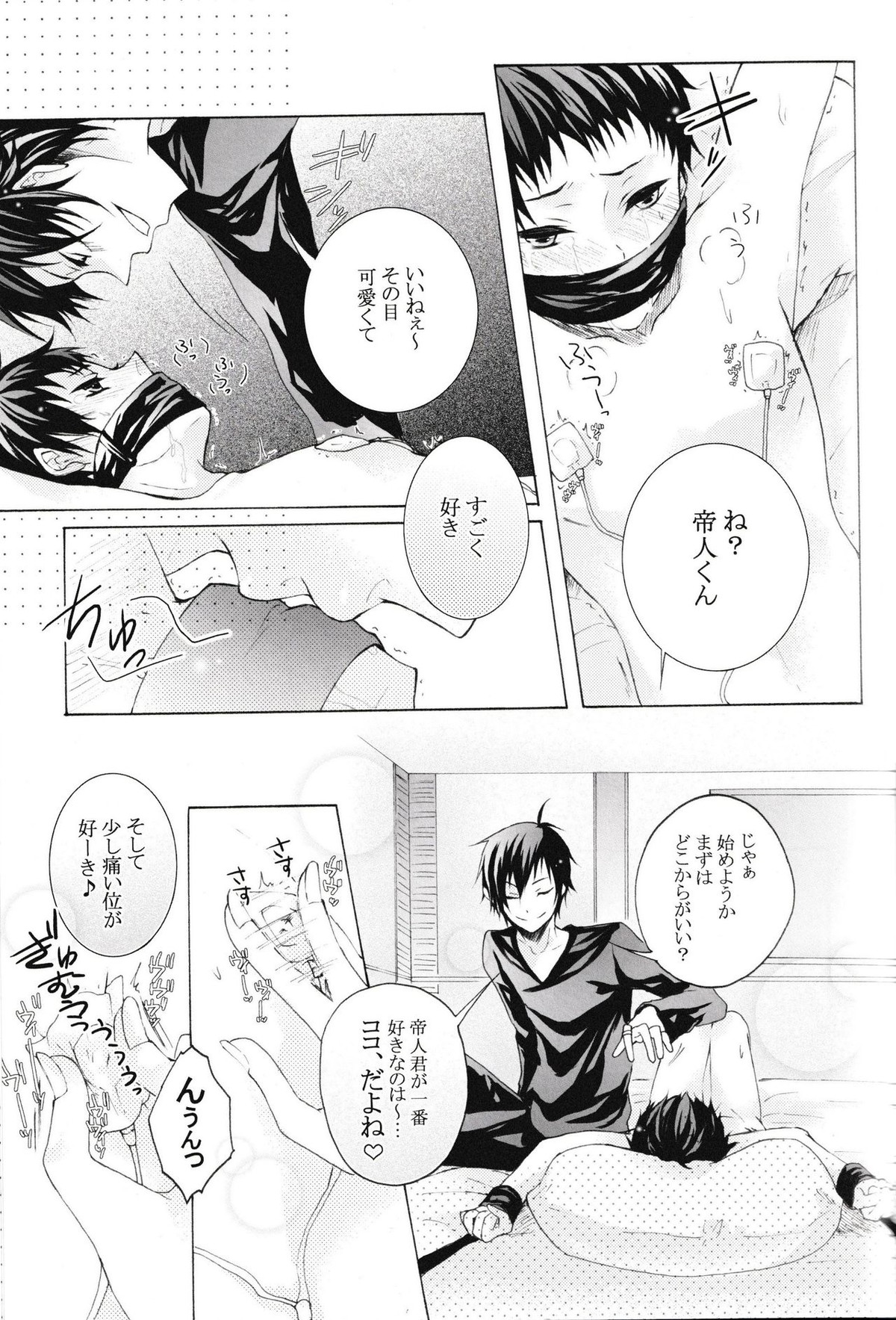 どうぞ、お好きなようにお使い下さい。【デュラララ!!/臨帝】 page 13