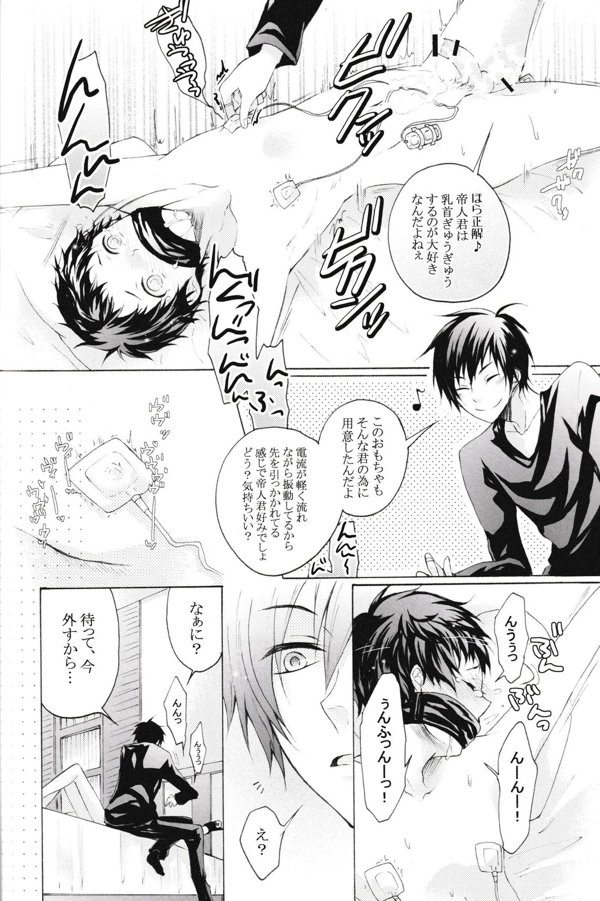 どうぞ、お好きなようにお使い下さい。【デュラララ!!/臨帝】 page 14