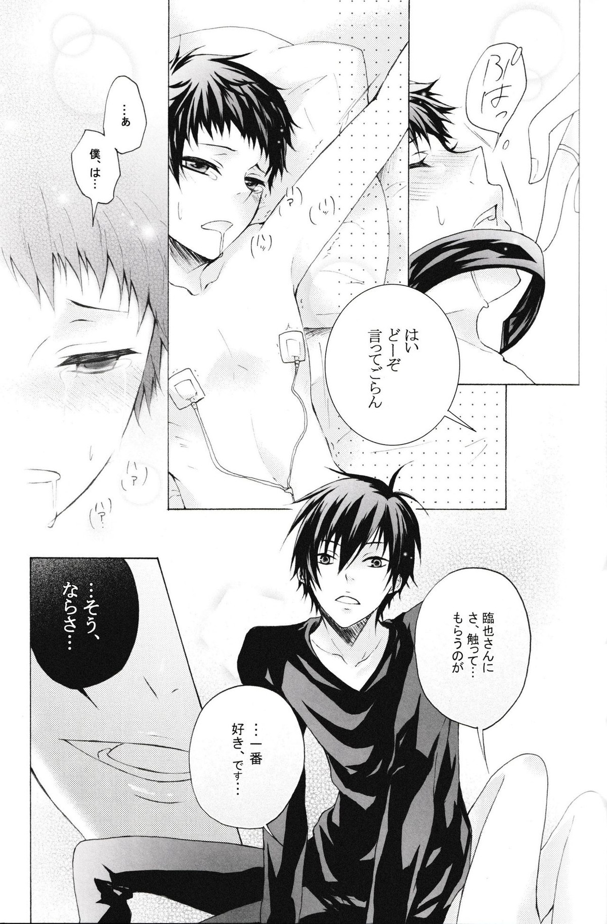 どうぞ、お好きなようにお使い下さい。【デュラララ!!/臨帝】 page 15