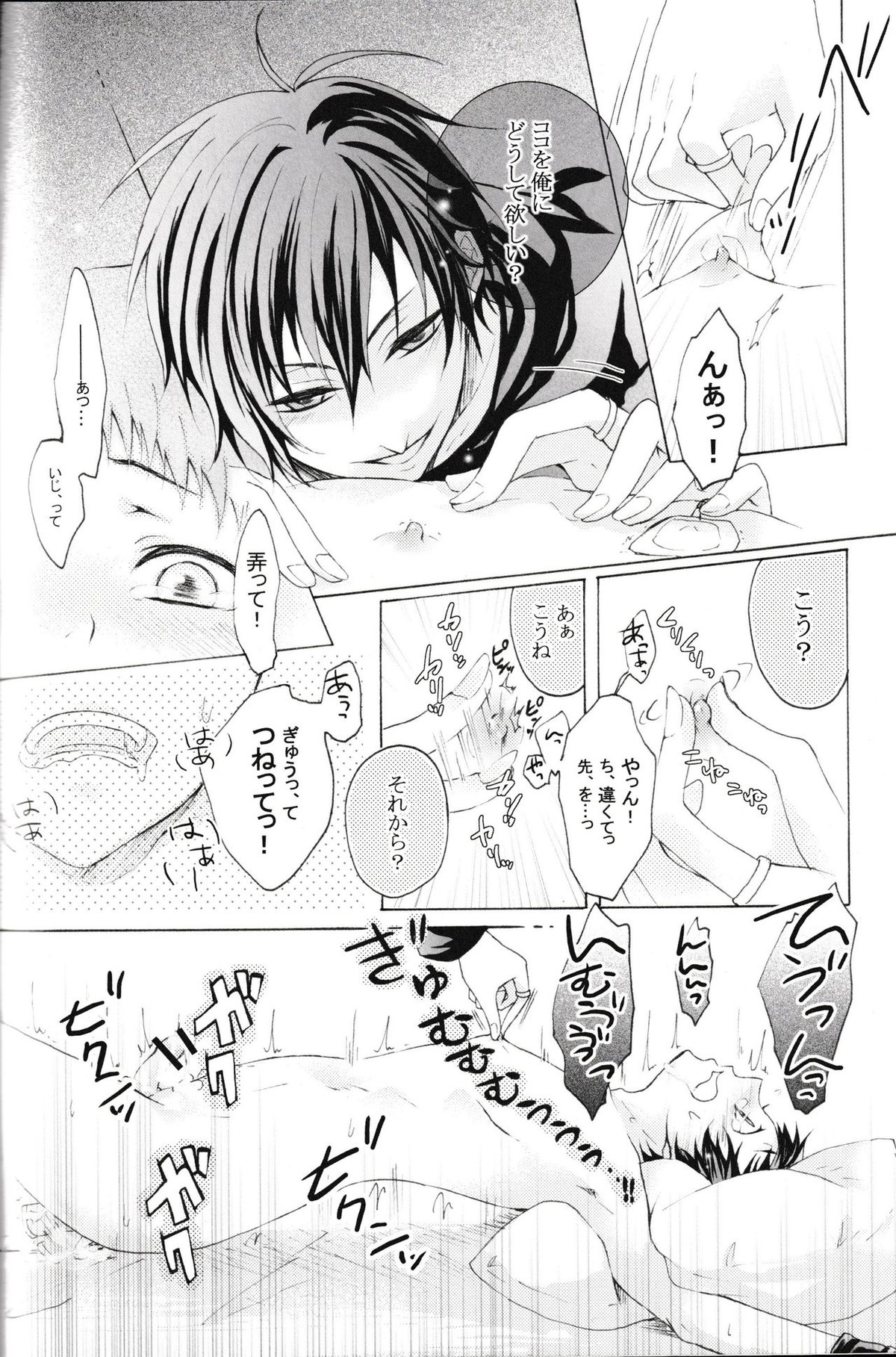 どうぞ、お好きなようにお使い下さい。【デュラララ!!/臨帝】 page 16