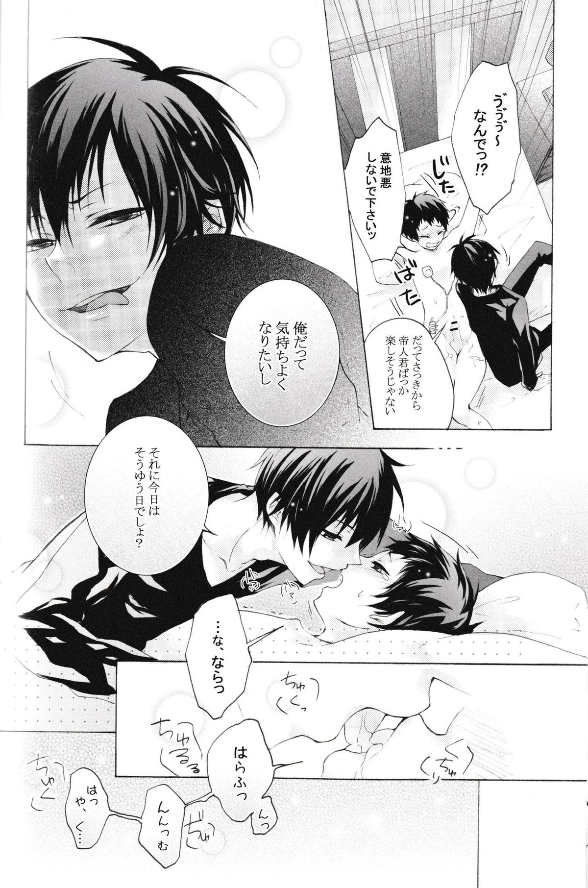 どうぞ、お好きなようにお使い下さい。【デュラララ!!/臨帝】 page 18