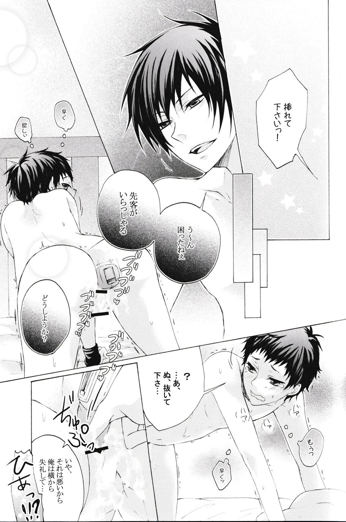 どうぞ、お好きなようにお使い下さい。【デュラララ!!/臨帝】 page 19