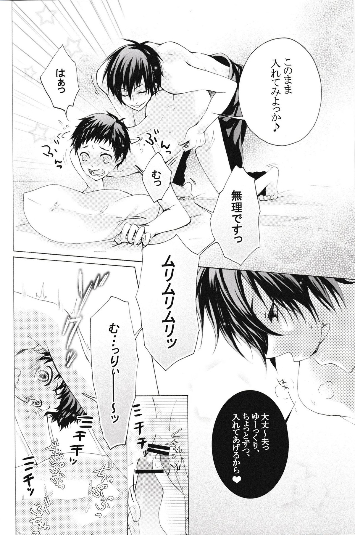 どうぞ、お好きなようにお使い下さい。【デュラララ!!/臨帝】 page 20