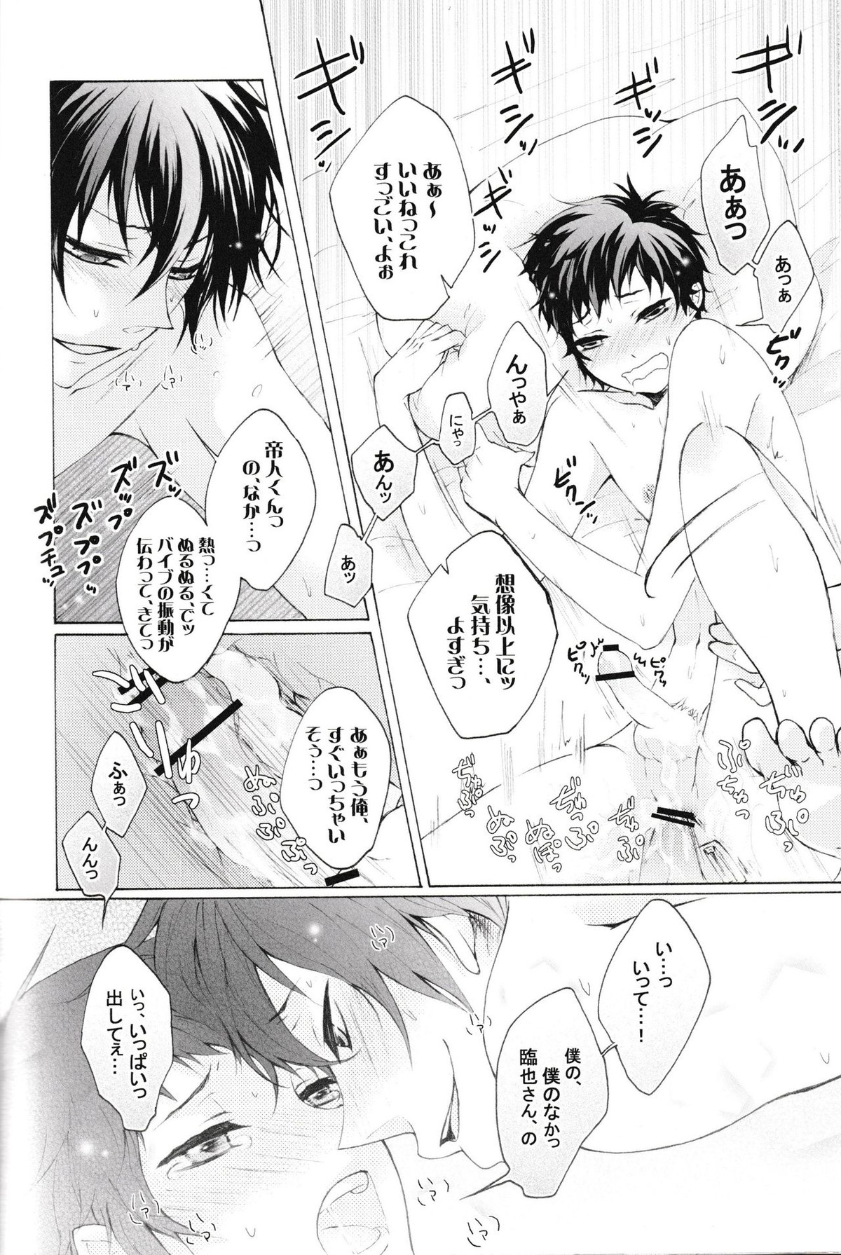 どうぞ、お好きなようにお使い下さい。【デュラララ!!/臨帝】 page 22