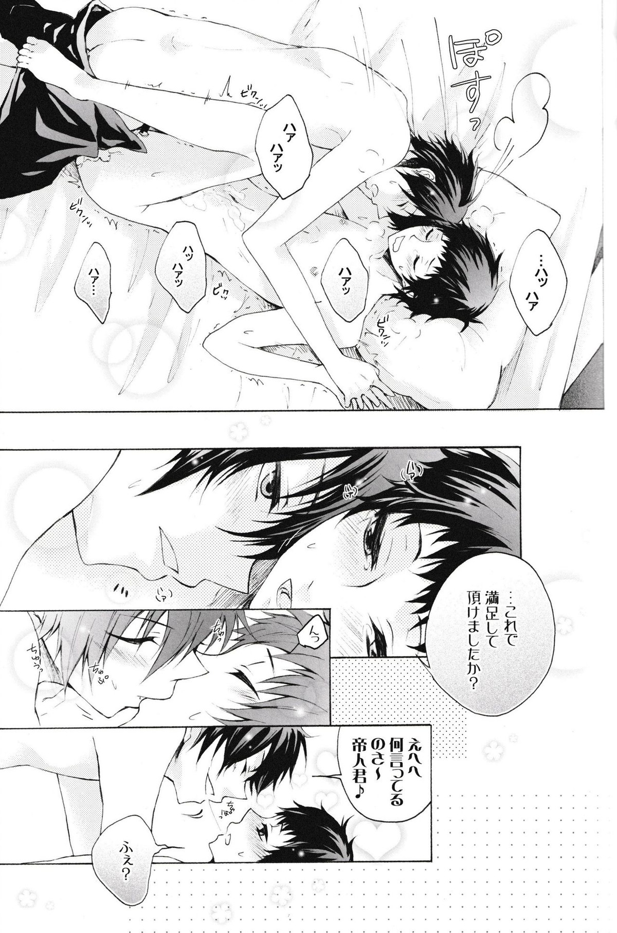どうぞ、お好きなようにお使い下さい。【デュラララ!!/臨帝】 page 25