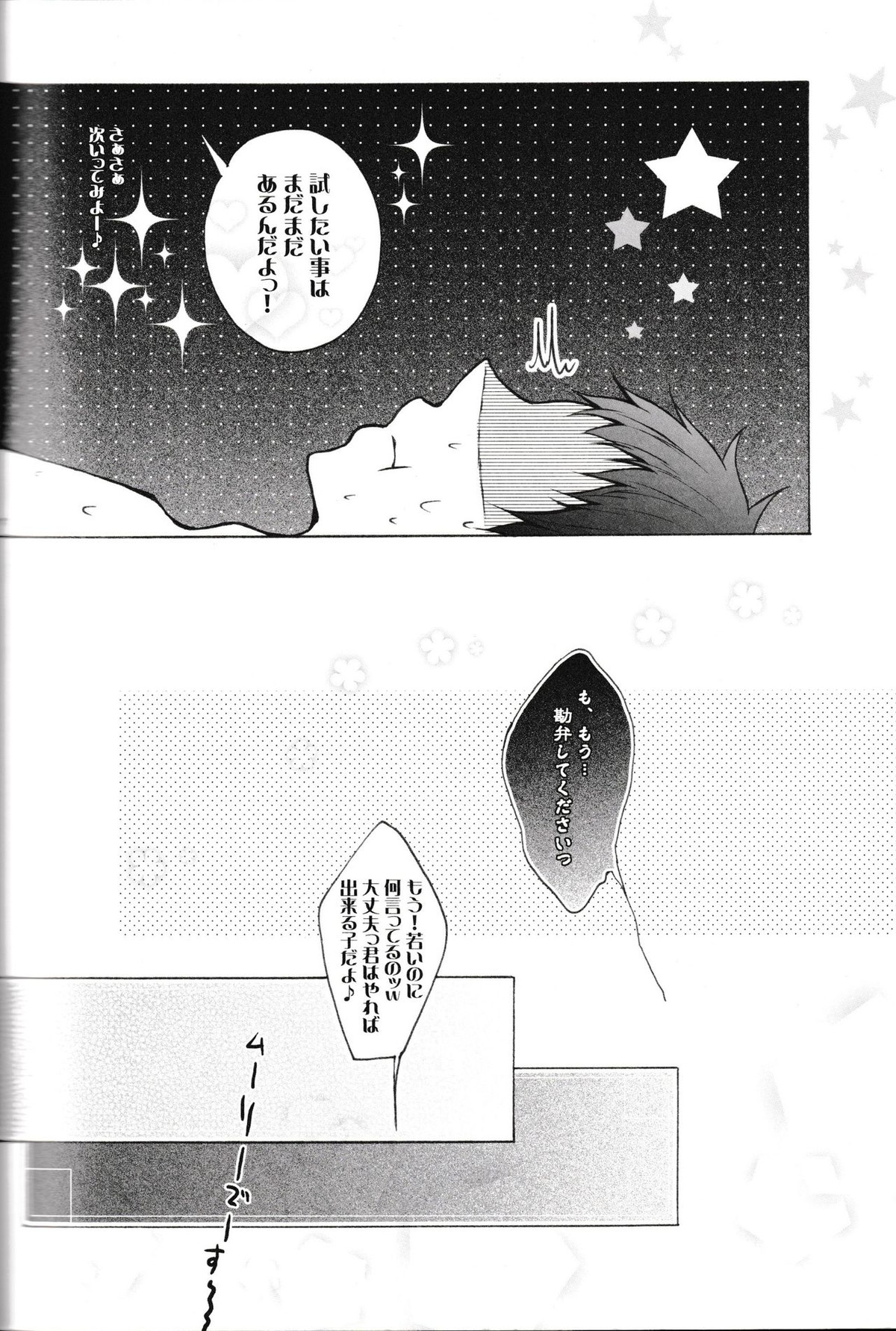 どうぞ、お好きなようにお使い下さい。【デュラララ!!/臨帝】 page 26