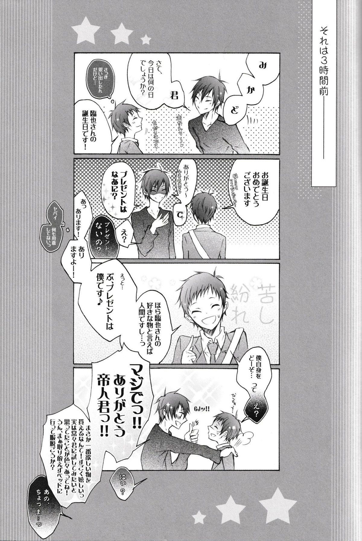 どうぞ、お好きなようにお使い下さい。【デュラララ!!/臨帝】 page 27