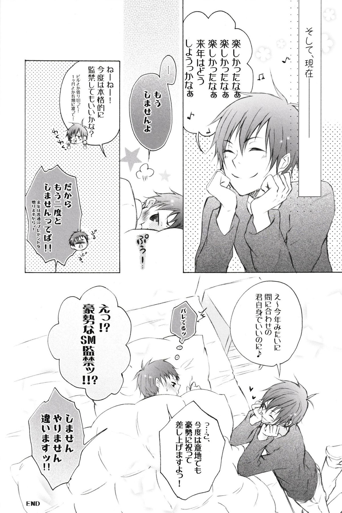 どうぞ、お好きなようにお使い下さい。【デュラララ!!/臨帝】 page 28