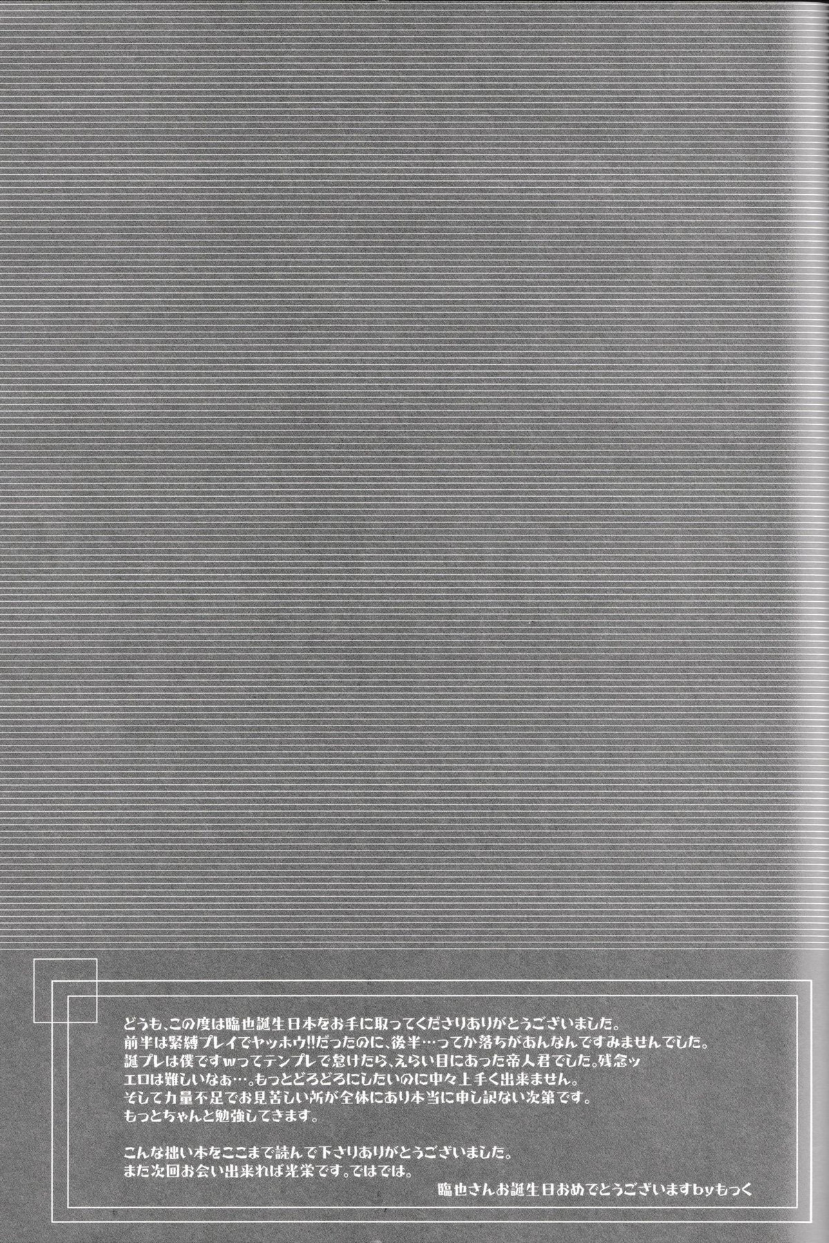 どうぞ、お好きなようにお使い下さい。【デュラララ!!/臨帝】 page 29