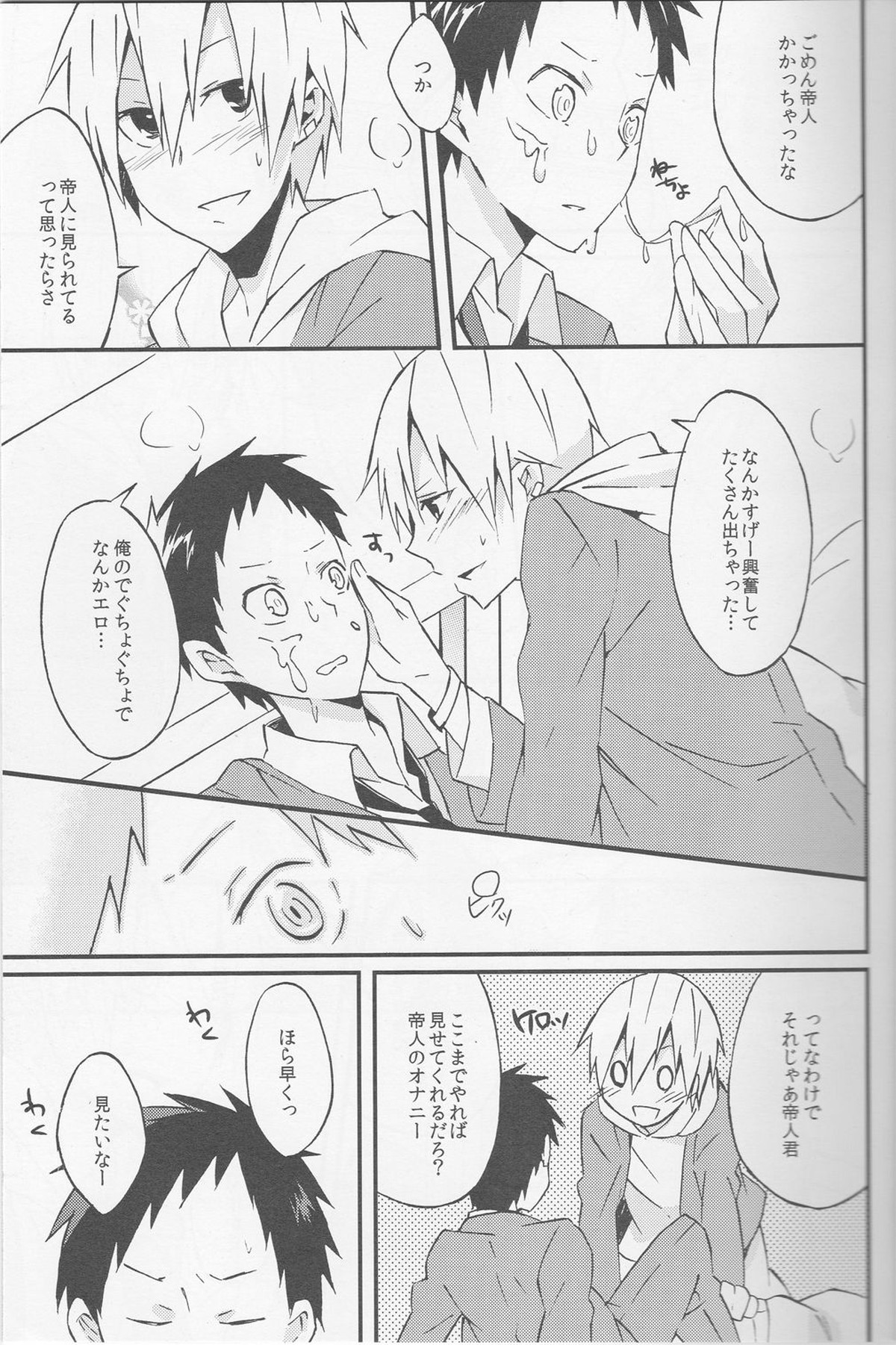Promise【デュラララ!!/正帝】 page 12