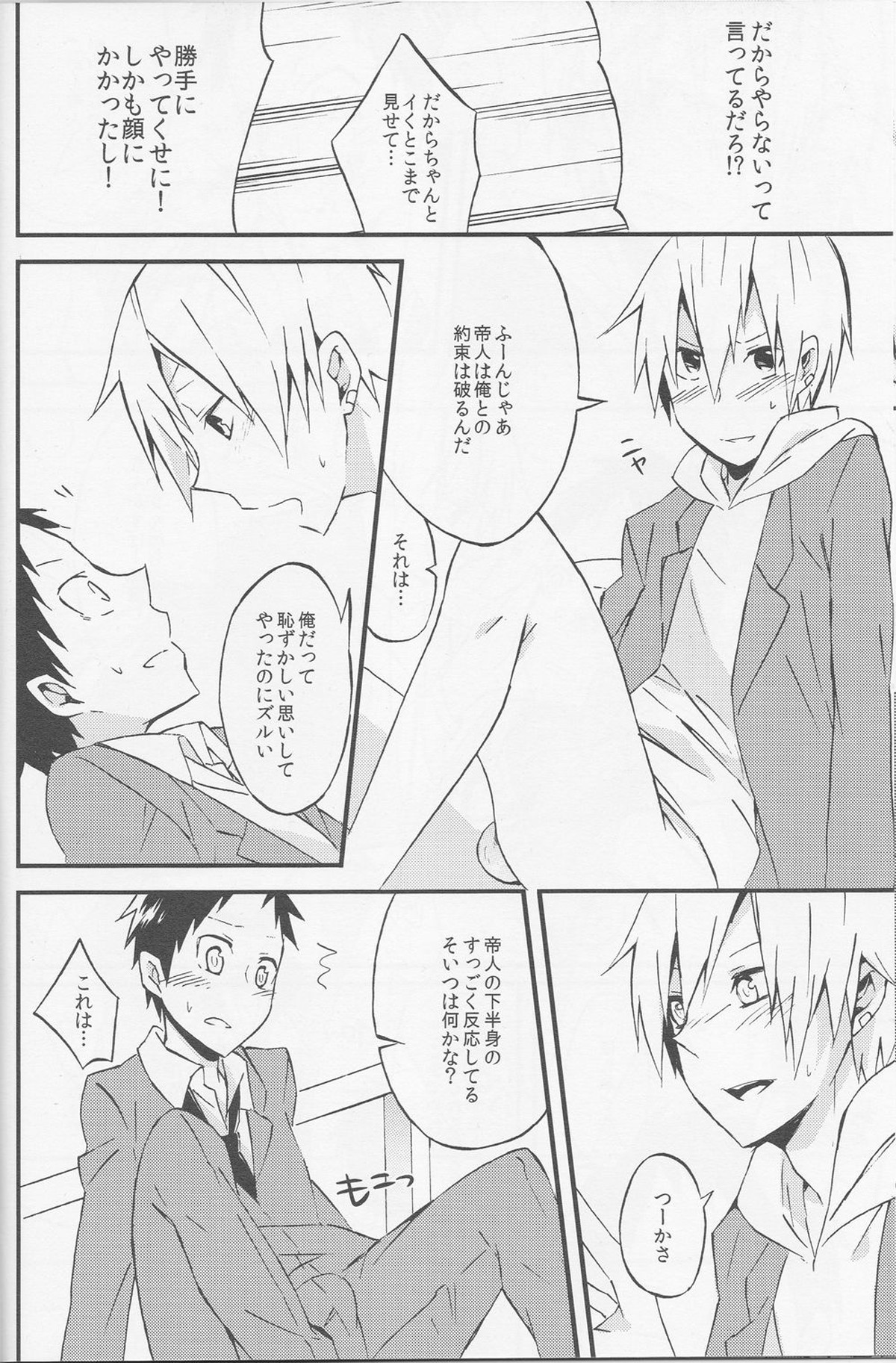 Promise【デュラララ!!/正帝】 page 13