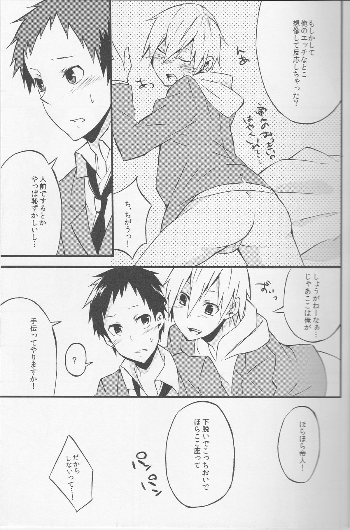 Promise【デュラララ!!/正帝】 page 14