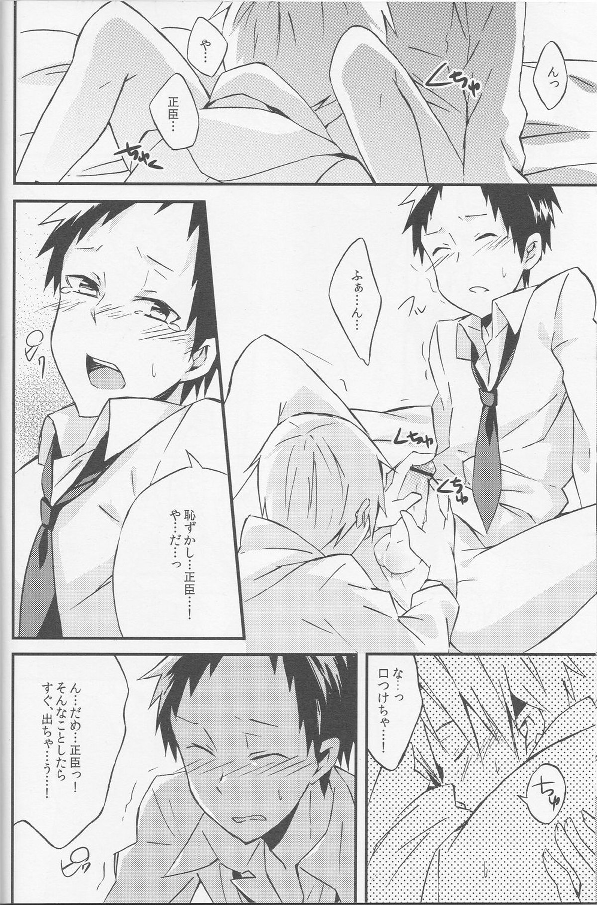 Promise【デュラララ!!/正帝】 page 15