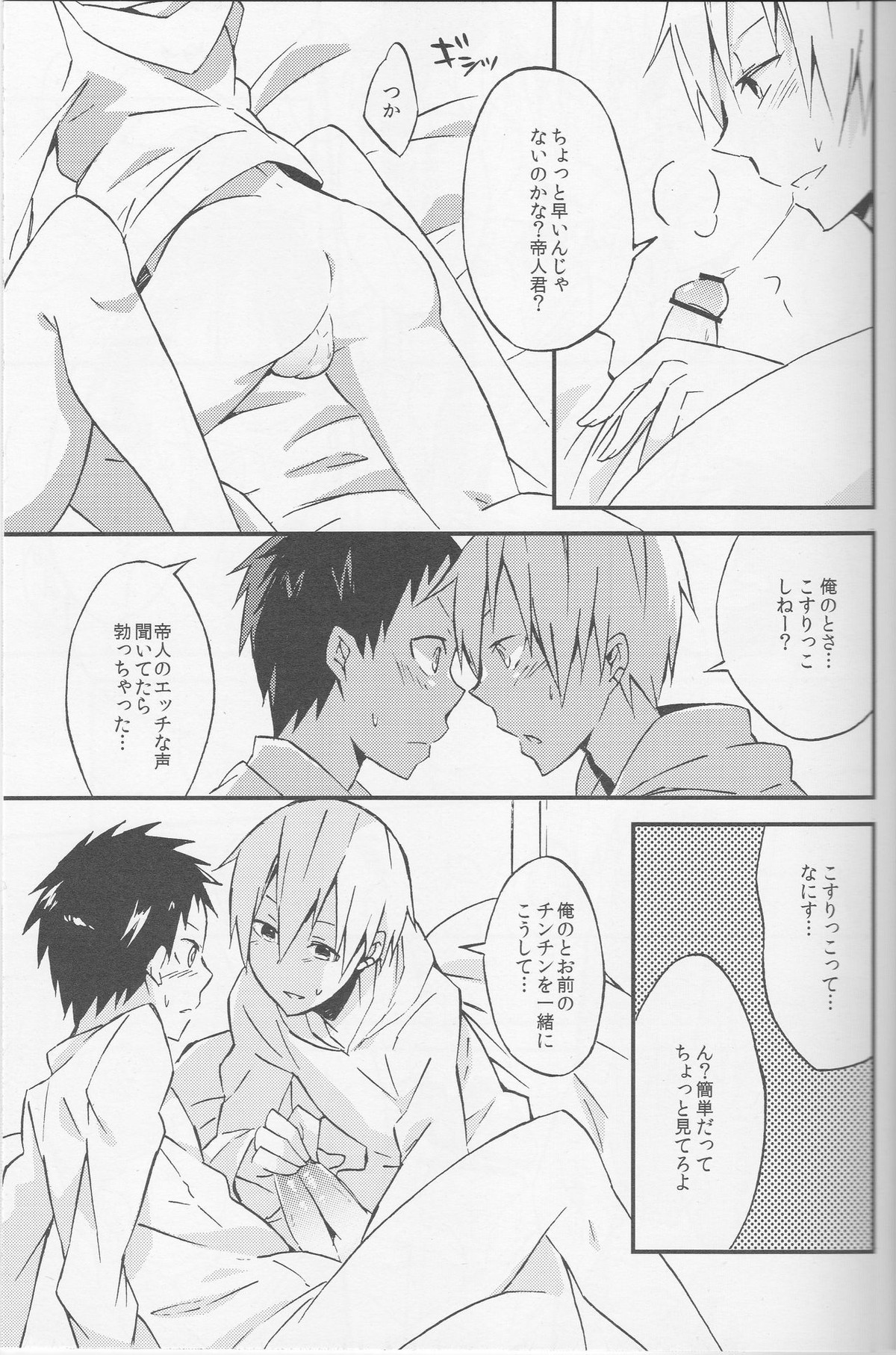 Promise【デュラララ!!/正帝】 page 16