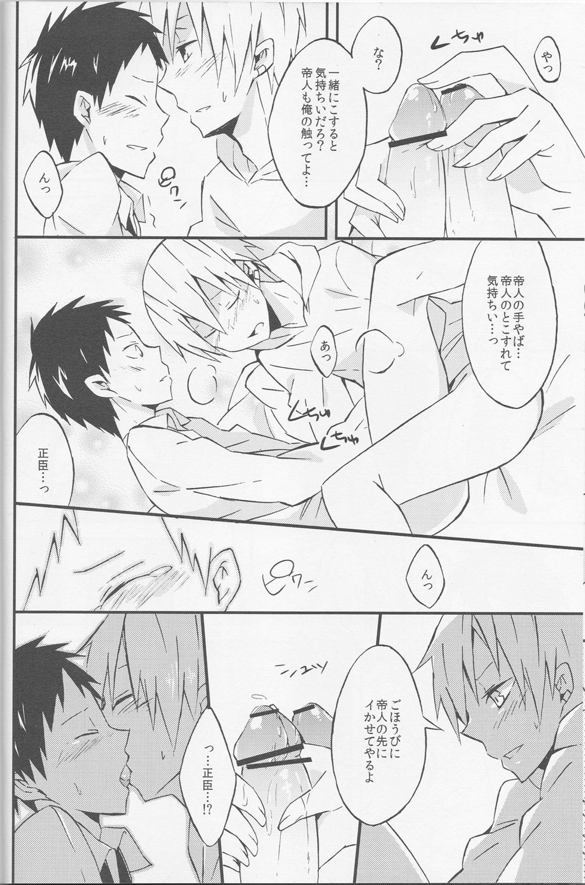 Promise【デュラララ!!/正帝】 page 17