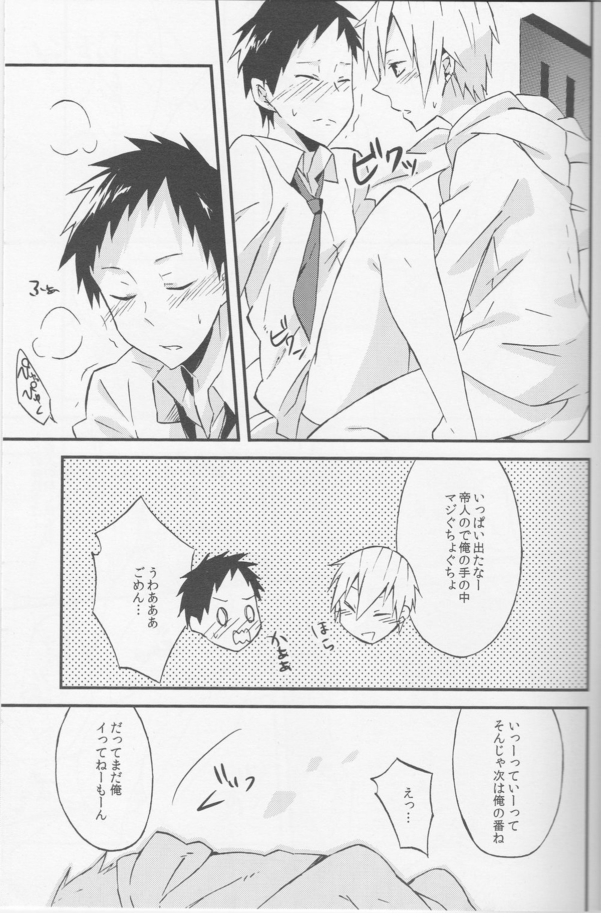 Promise【デュラララ!!/正帝】 page 18