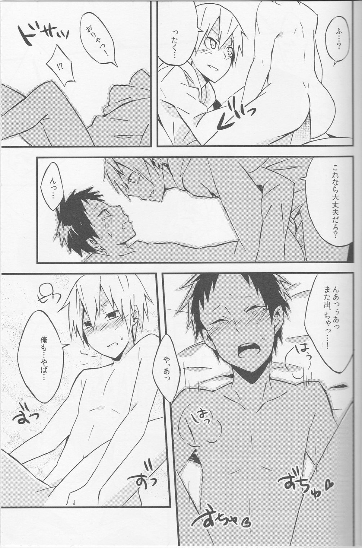 Promise【デュラララ!!/正帝】 page 20