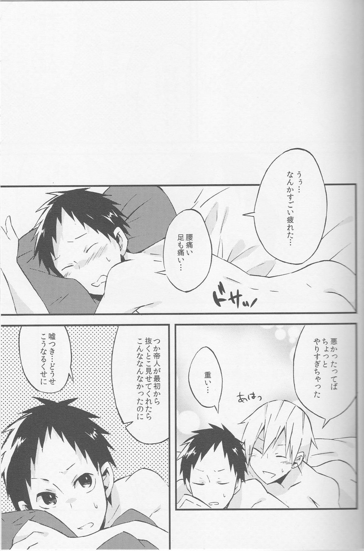 Promise【デュラララ!!/正帝】 page 22