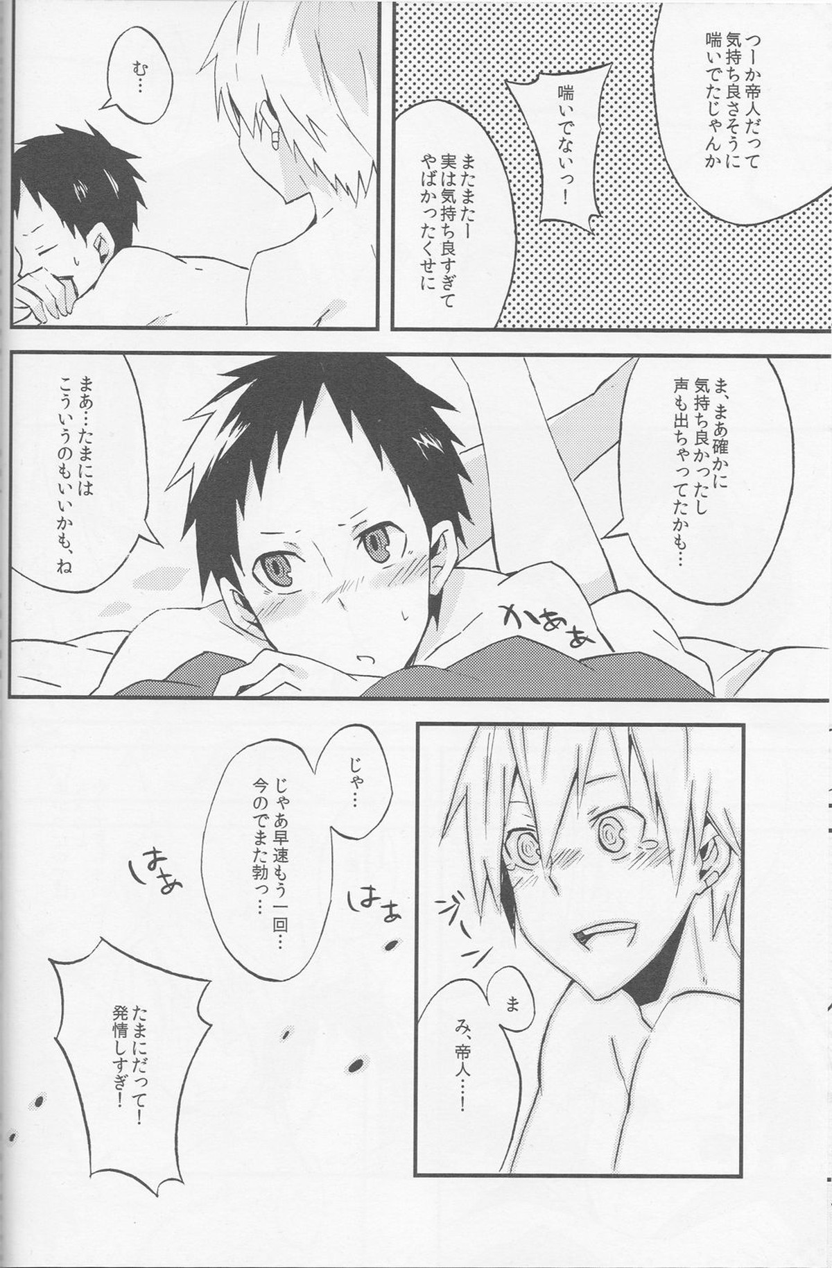 Promise【デュラララ!!/正帝】 page 23