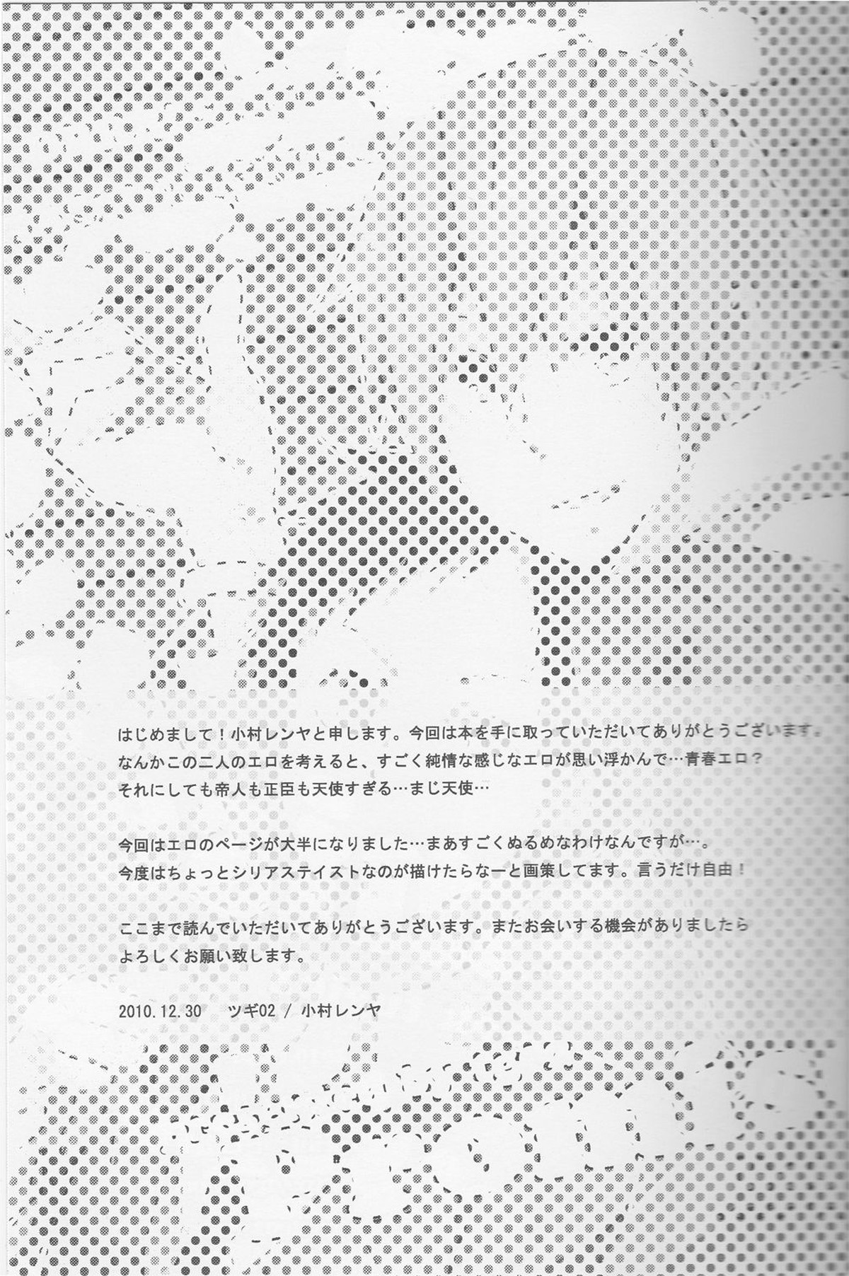 Promise【デュラララ!!/正帝】 page 24