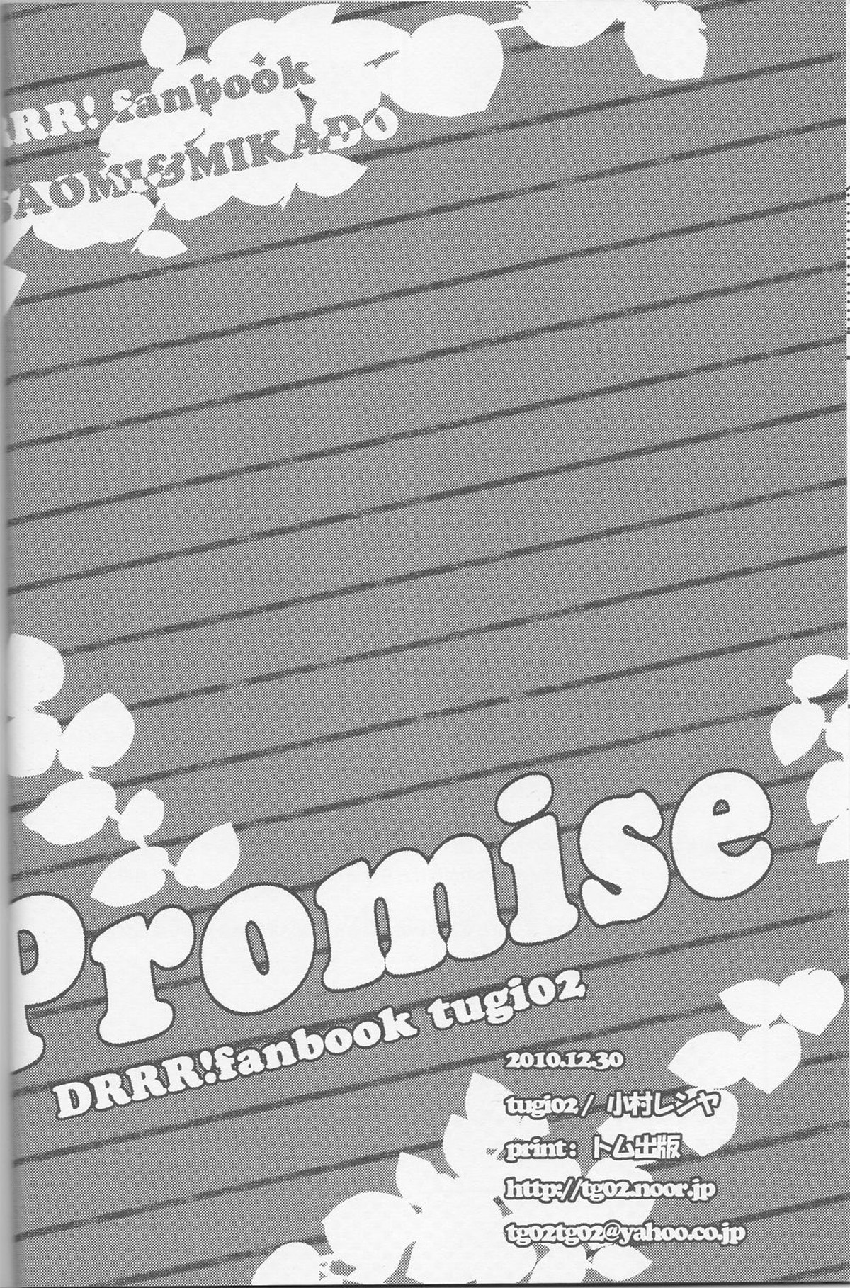 Promise【デュラララ!!/正帝】 page 25