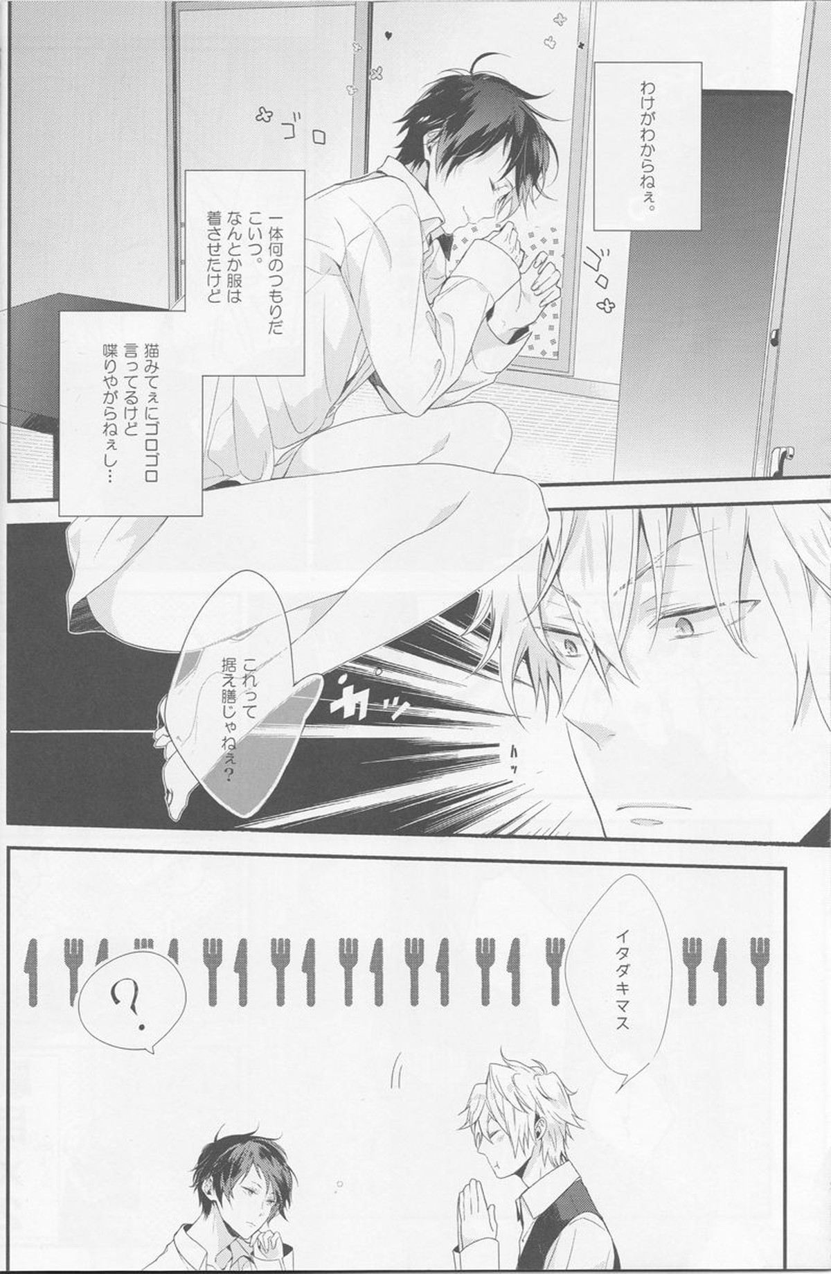 キャット・アンド・チョコレート【デュラララ!!/シズイザ】 page 11