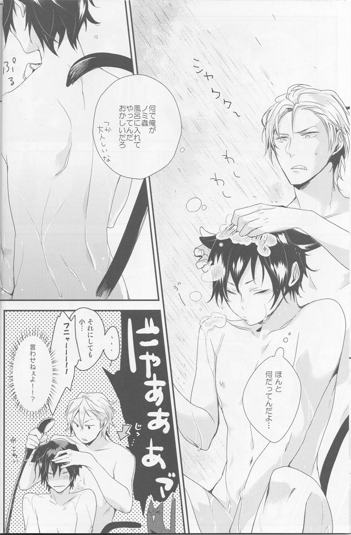 キャット・アンド・チョコレート【デュラララ!!/シズイザ】 page 15