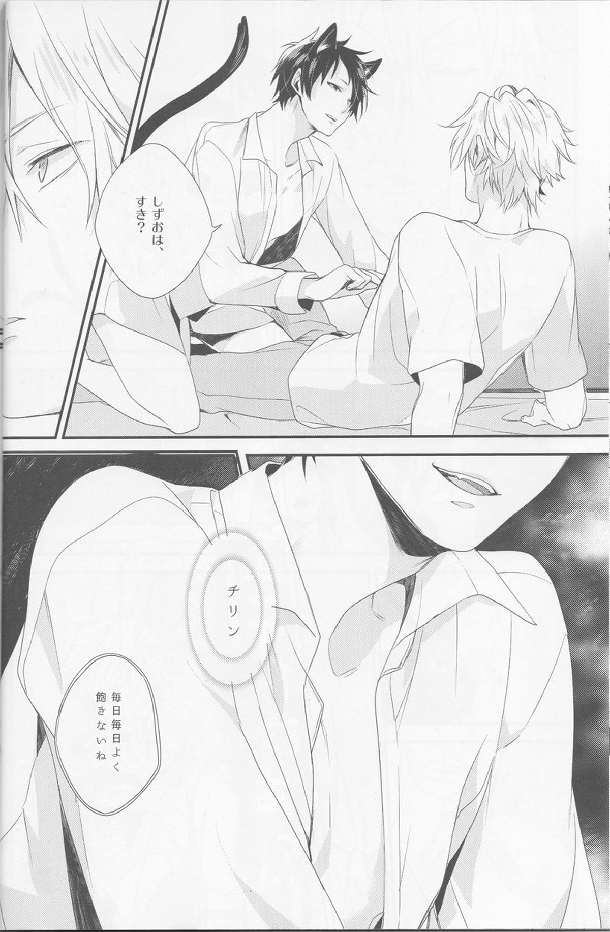 キャット・アンド・チョコレート【デュラララ!!/シズイザ】 page 17