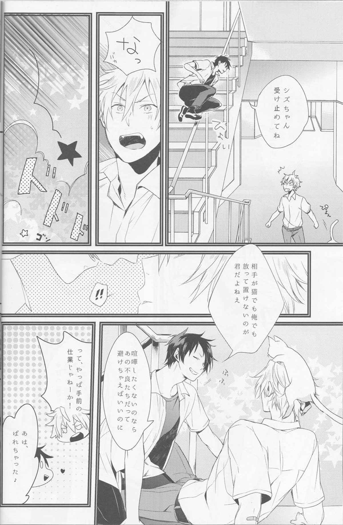 キャット・アンド・チョコレート【デュラララ!!/シズイザ】 page 19