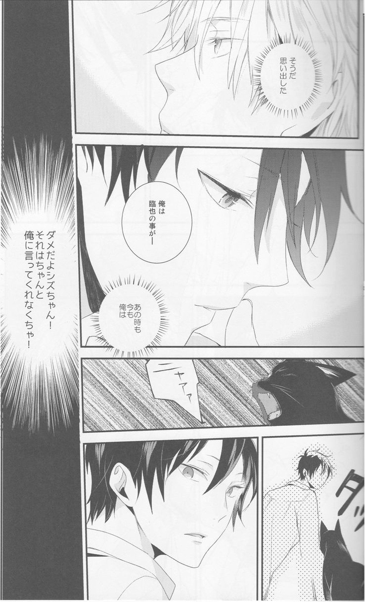 キャット・アンド・チョコレート【デュラララ!!/シズイザ】 page 20