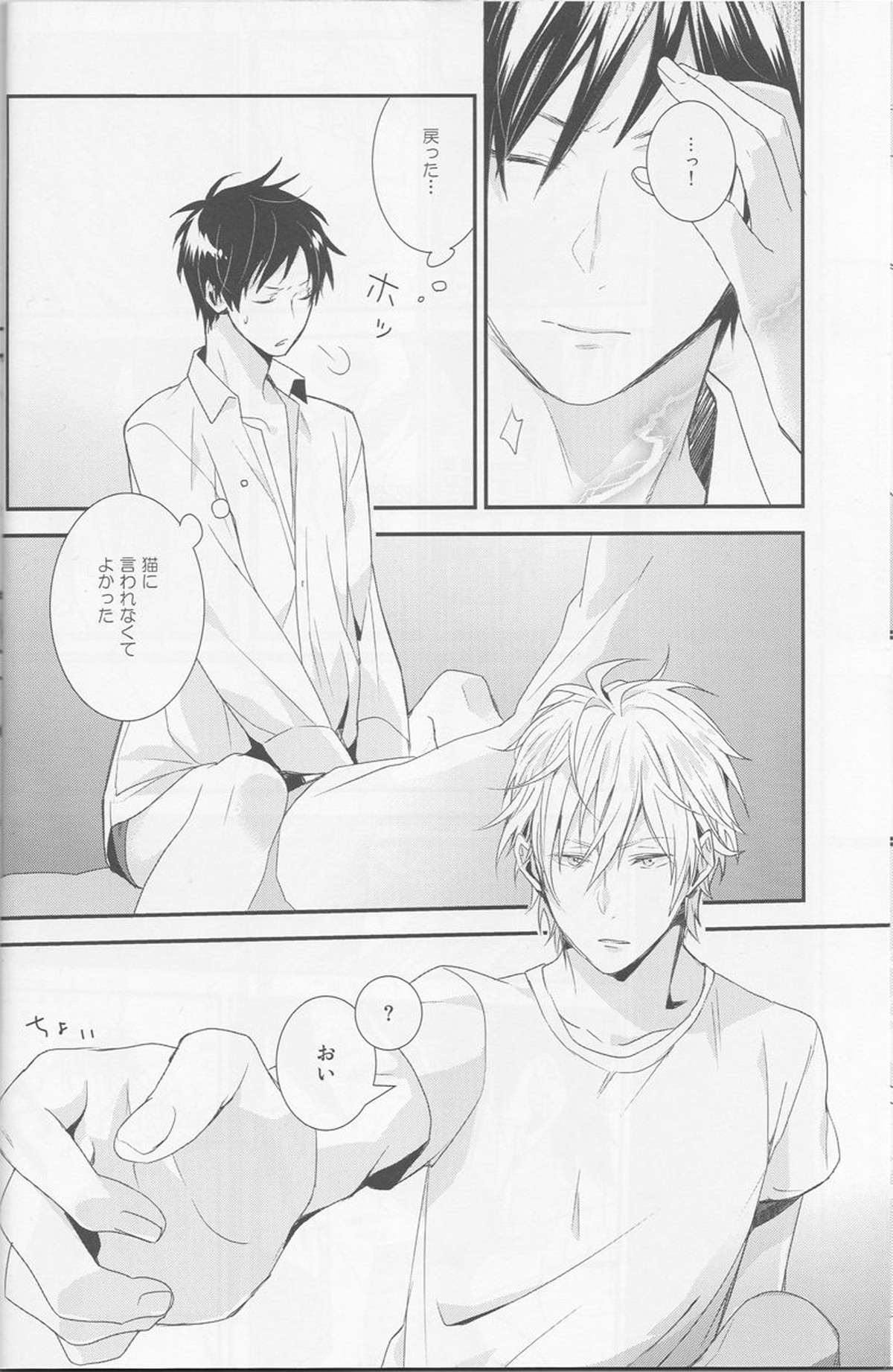 キャット・アンド・チョコレート【デュラララ!!/シズイザ】 page 21