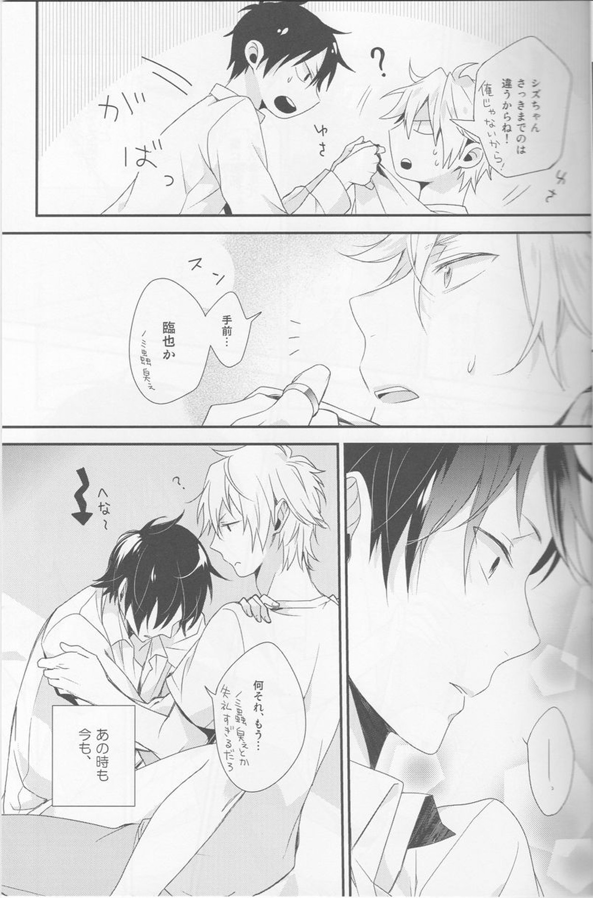 キャット・アンド・チョコレート【デュラララ!!/シズイザ】 page 22