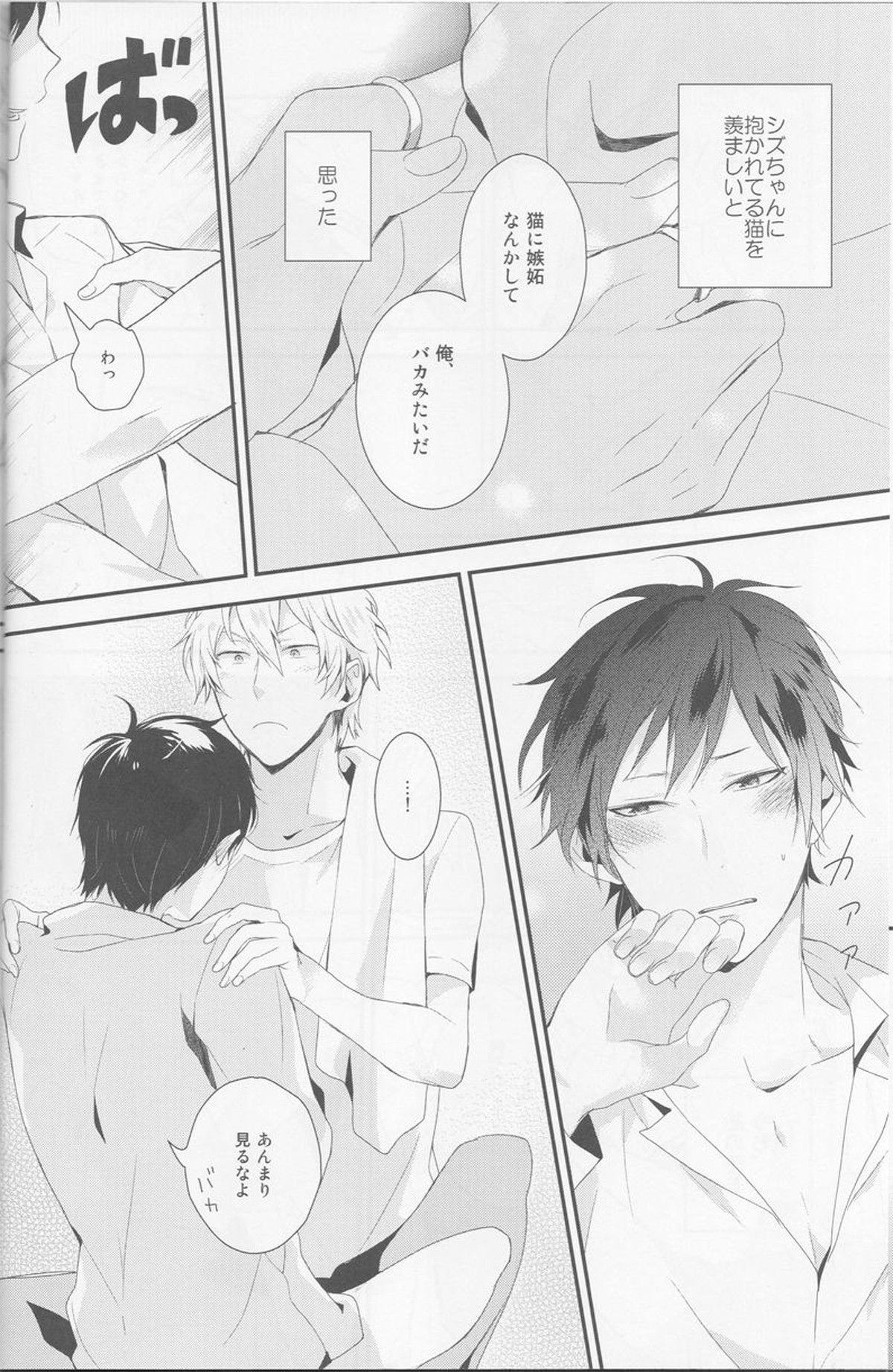 キャット・アンド・チョコレート【デュラララ!!/シズイザ】 page 23