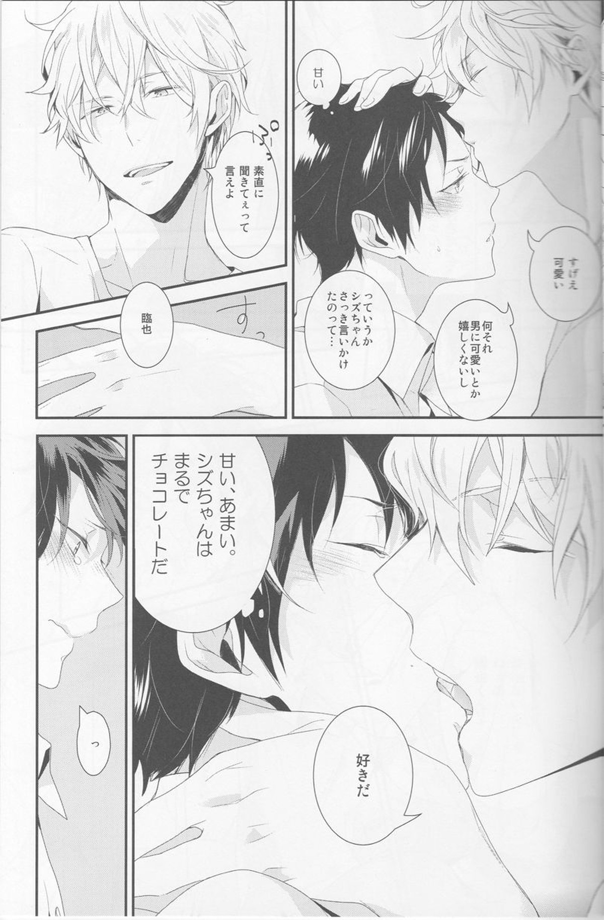 キャット・アンド・チョコレート【デュラララ!!/シズイザ】 page 24