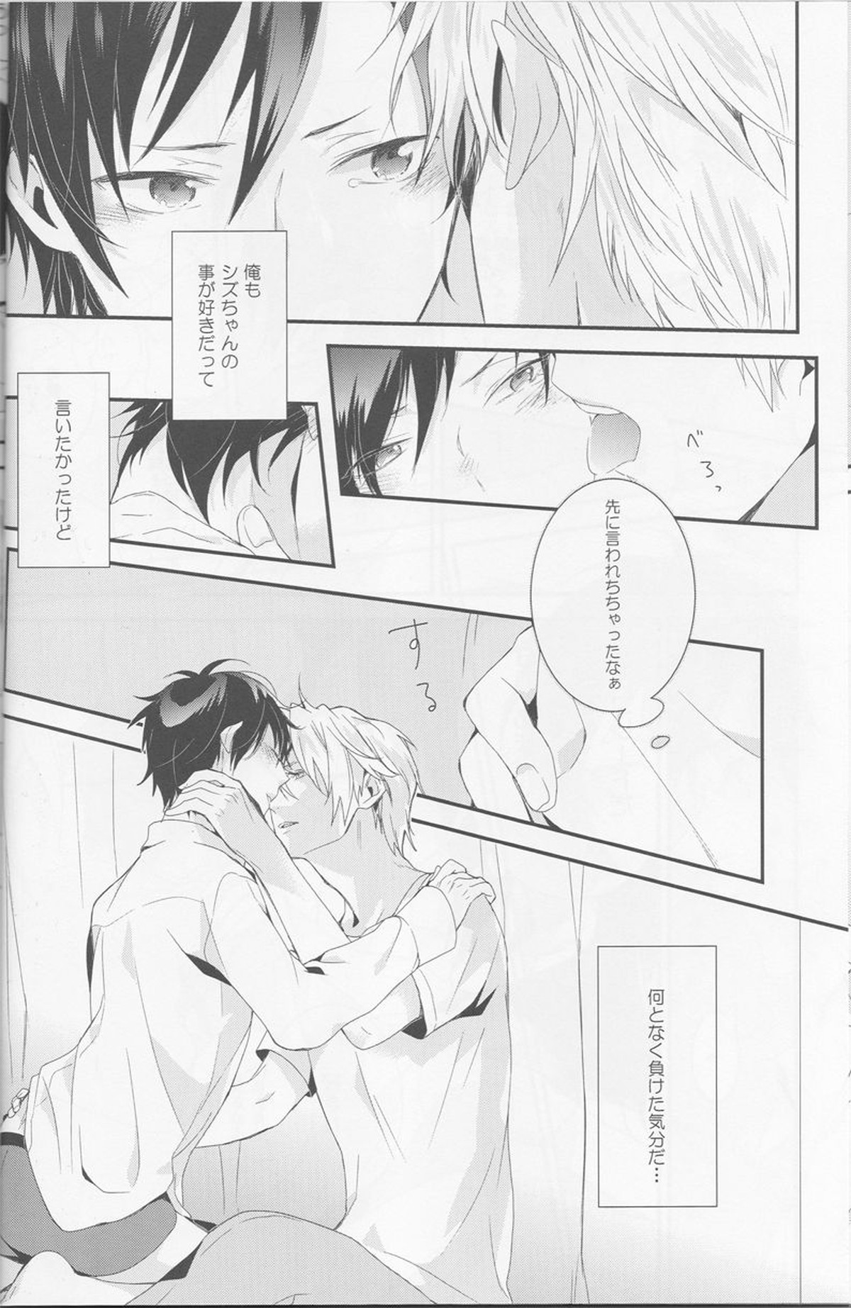 キャット・アンド・チョコレート【デュラララ!!/シズイザ】 page 25