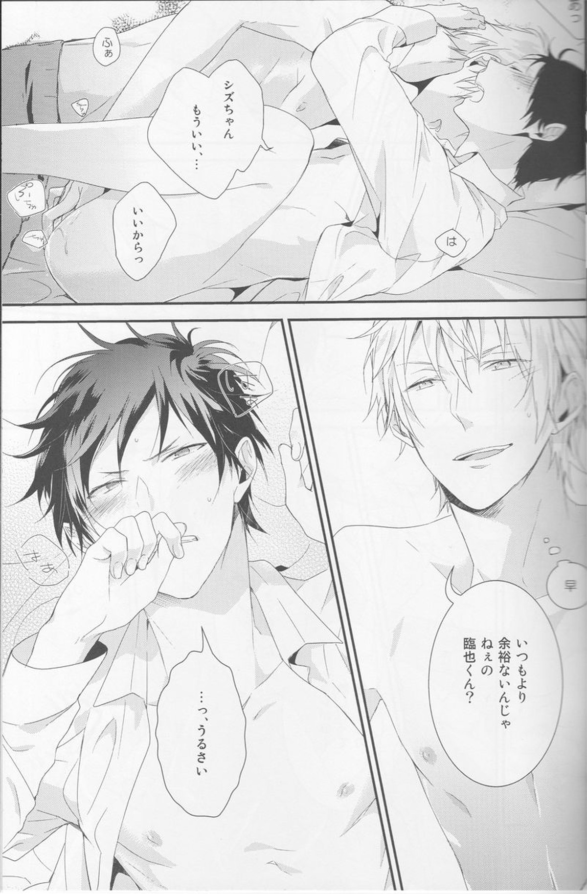 キャット・アンド・チョコレート【デュラララ!!/シズイザ】 page 26