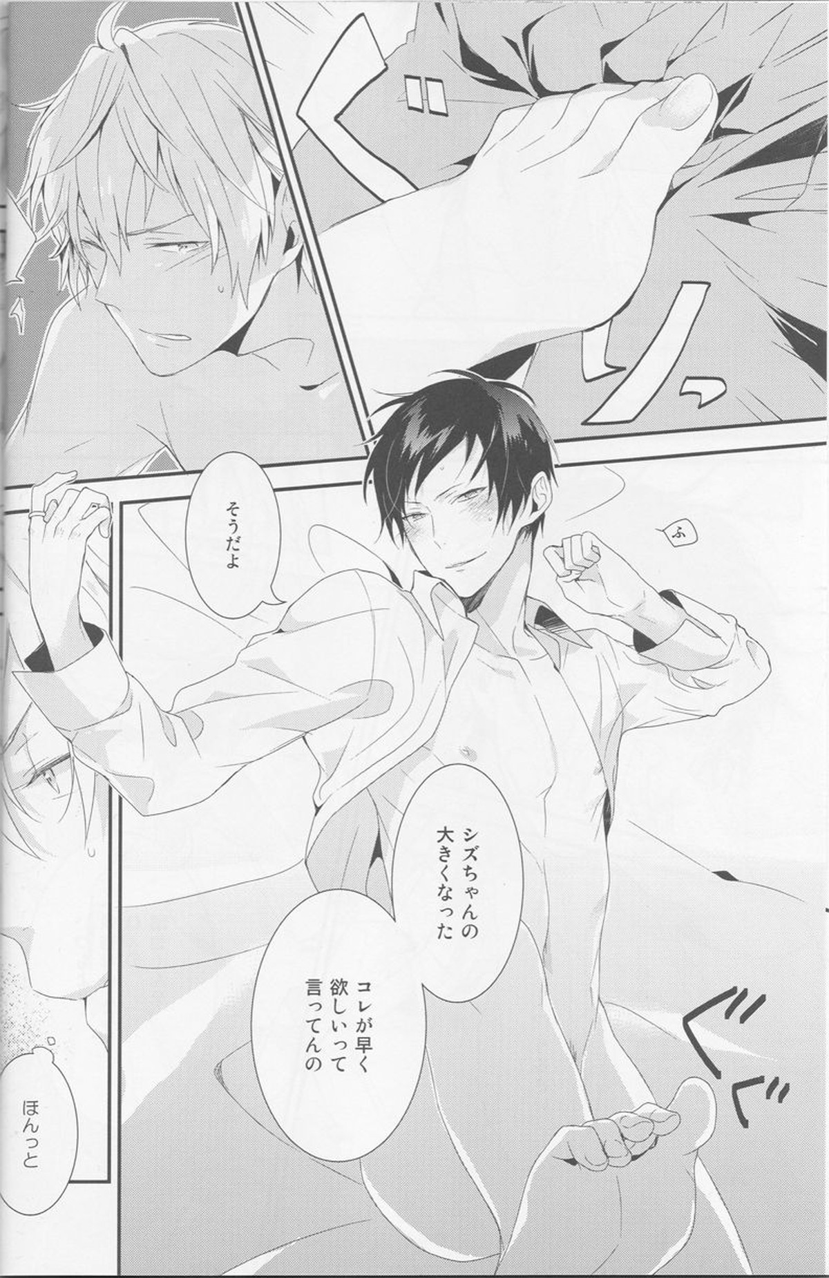 キャット・アンド・チョコレート【デュラララ!!/シズイザ】 page 27