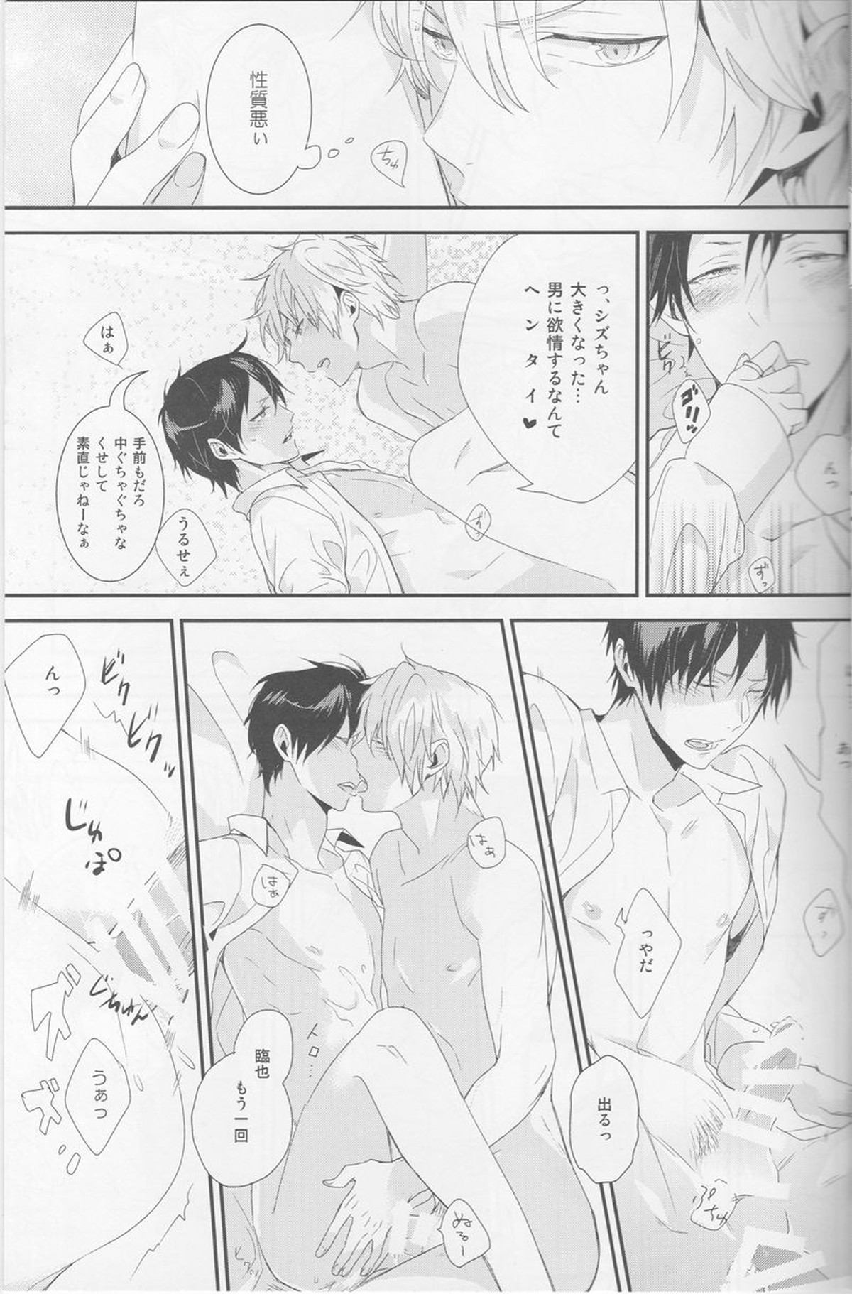 キャット・アンド・チョコレート【デュラララ!!/シズイザ】 page 28