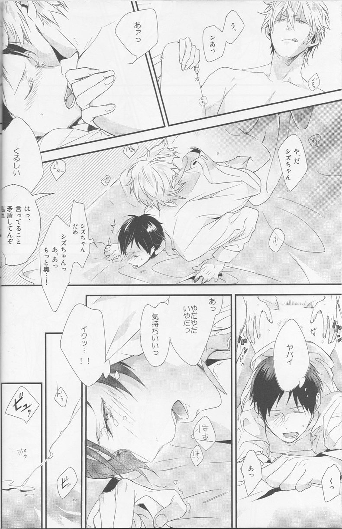 キャット・アンド・チョコレート【デュラララ!!/シズイザ】 page 29