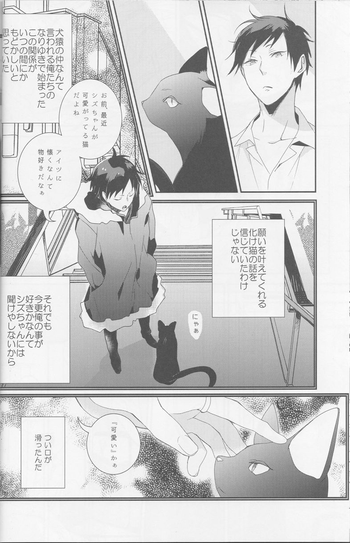 キャット・アンド・チョコレート【デュラララ!!/シズイザ】 page 31
