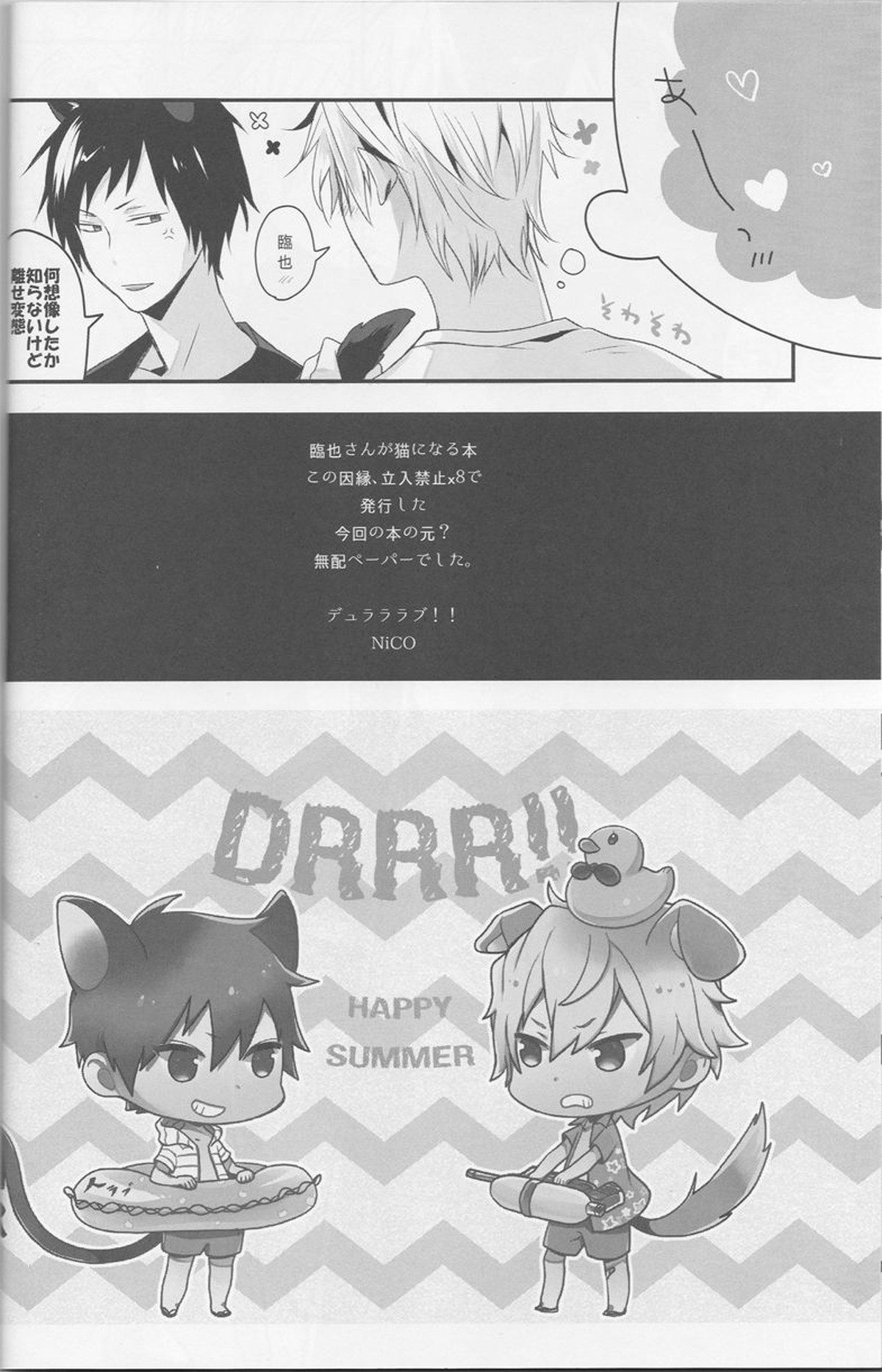 キャット・アンド・チョコレート【デュラララ!!/シズイザ】 page 37