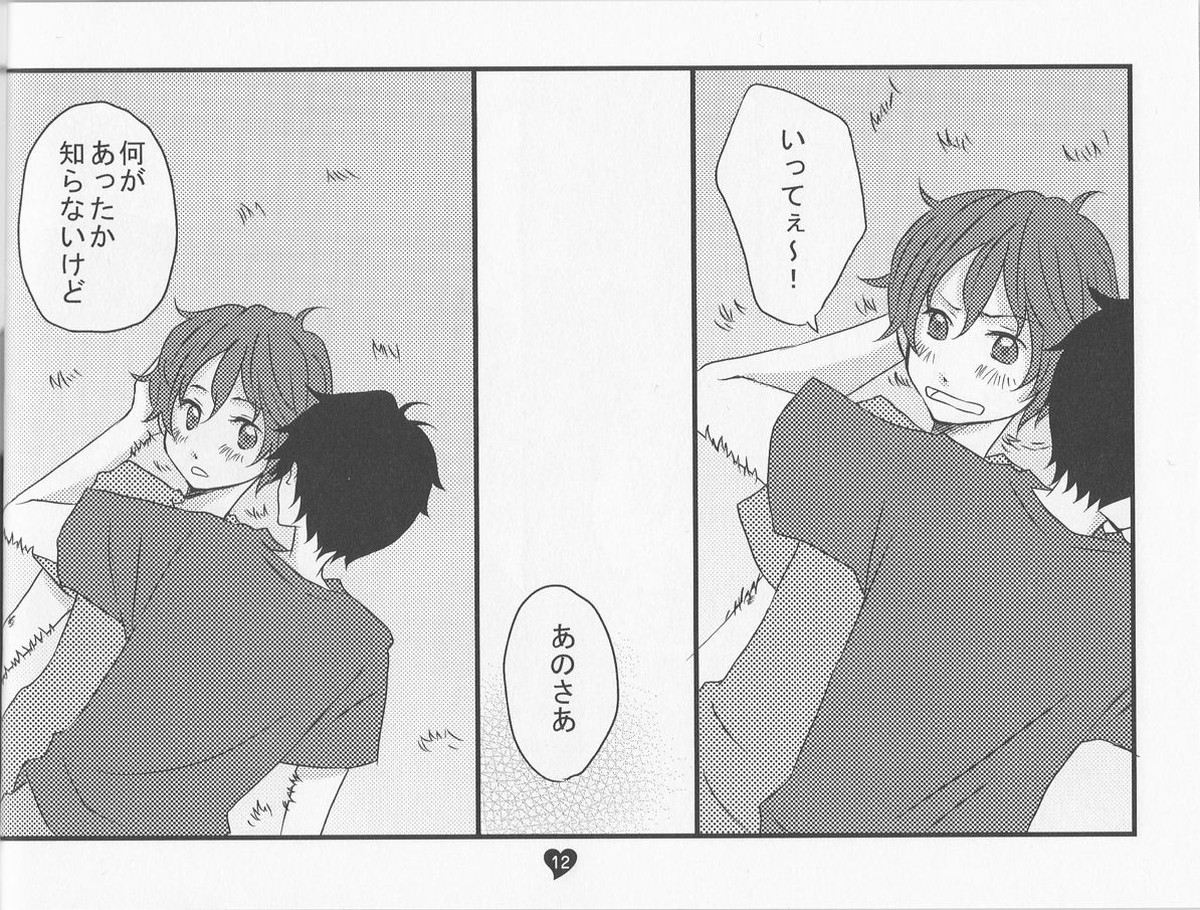君のためのうた【デュラララ!!/イザシズ】 page 12
