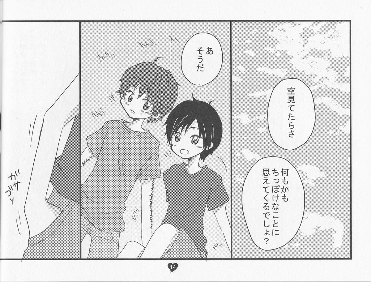 君のためのうた【デュラララ!!/イザシズ】 page 14