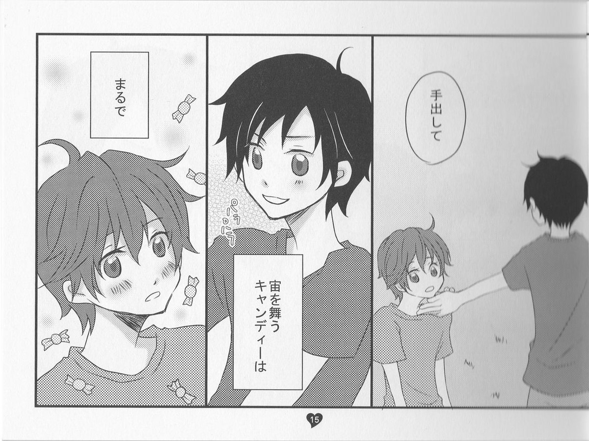君のためのうた【デュラララ!!/イザシズ】 page 15