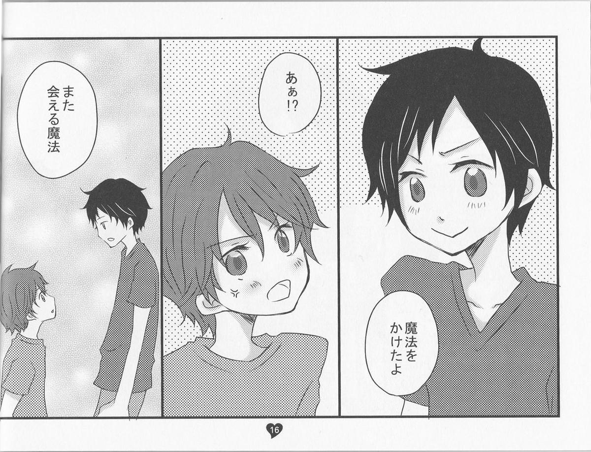 君のためのうた【デュラララ!!/イザシズ】 page 16