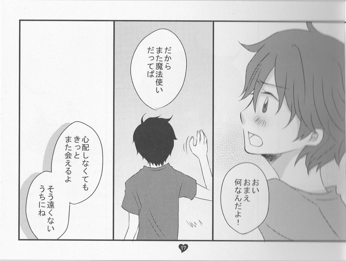 君のためのうた【デュラララ!!/イザシズ】 page 17