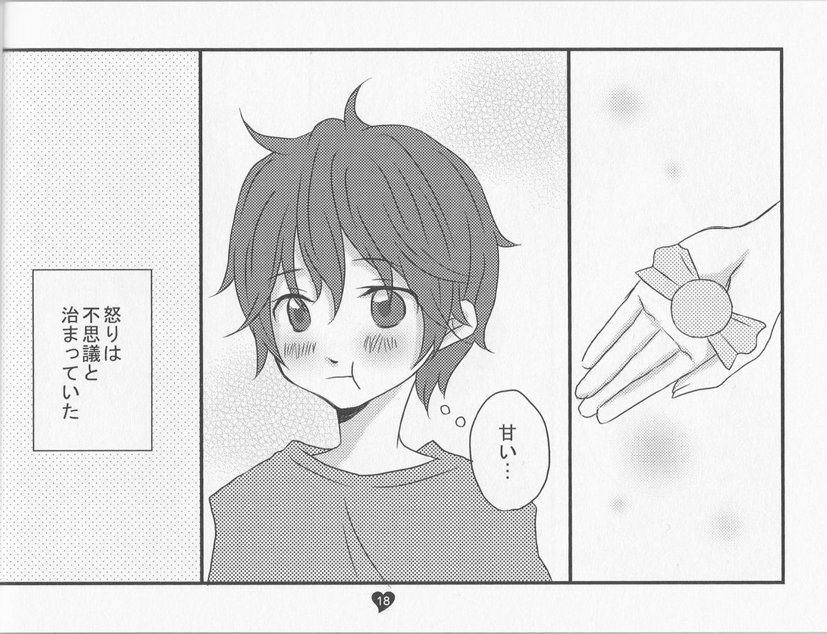 君のためのうた【デュラララ!!/イザシズ】 page 18